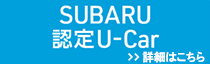 U-Carのご案内