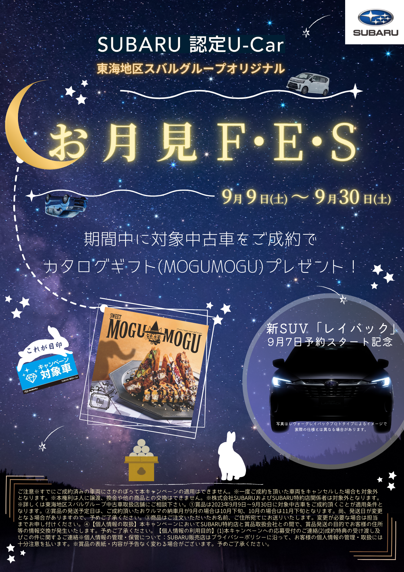 お月見F・E・S