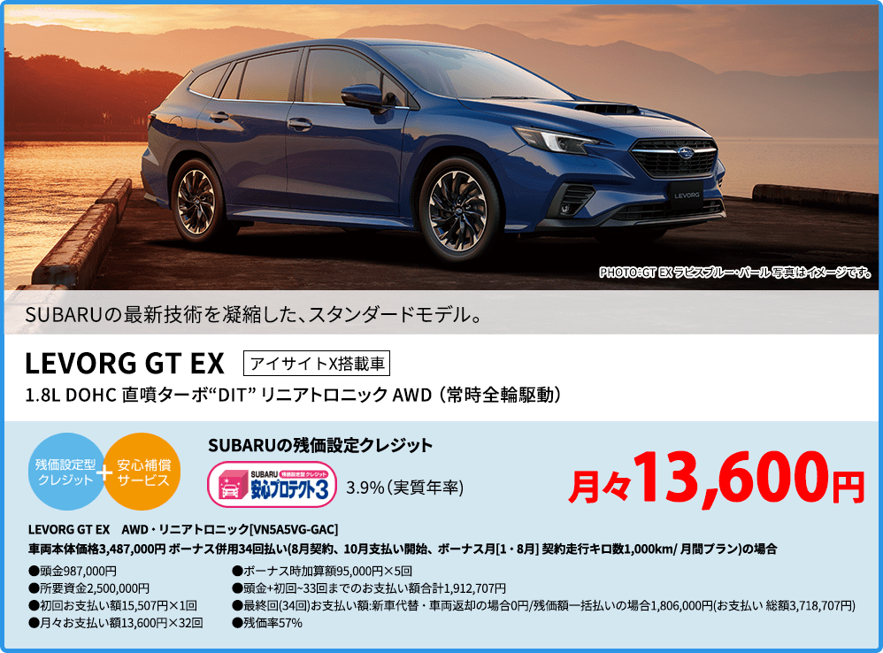 SUBARUの最新技術を凝縮した、スタンダードモデル。PHOTO：GT EX ラピスブルー・パール 写真はイメージです。1.8L DOHC 直噴ターボ“DIT”リニアトロニック AWD （常時全輪駆動）GT 車両本体価格（消費税10%込）3,102,000円 GT EX アイサイトX搭載車 車両本体価格（消費税10%込）3,487,000円