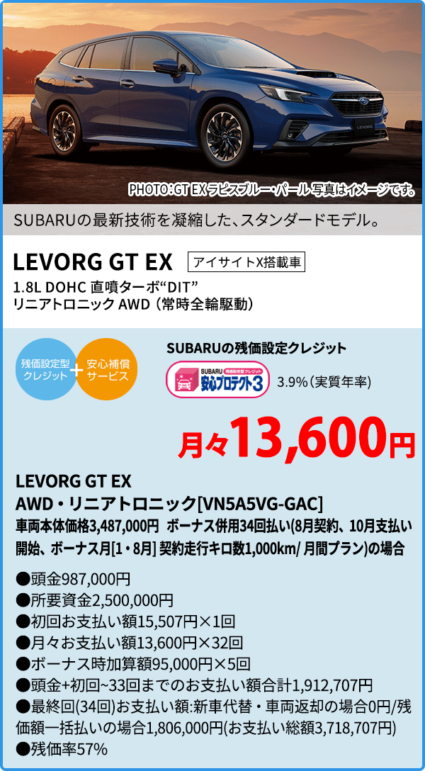 SUBARUの最新技術を凝縮した、スタンダードモデル。PHOTO：GT EX ラピスブルー・パール 写真はイメージです。1.8L DOHC 直噴ターボ“DIT”リニアトロニック AWD （常時全輪駆動）GT 車両本体価格（消費税10%込）3,102,000円 GT EX アイサイトX搭載車 車両本体価格（消費税10%込）3,487,000円