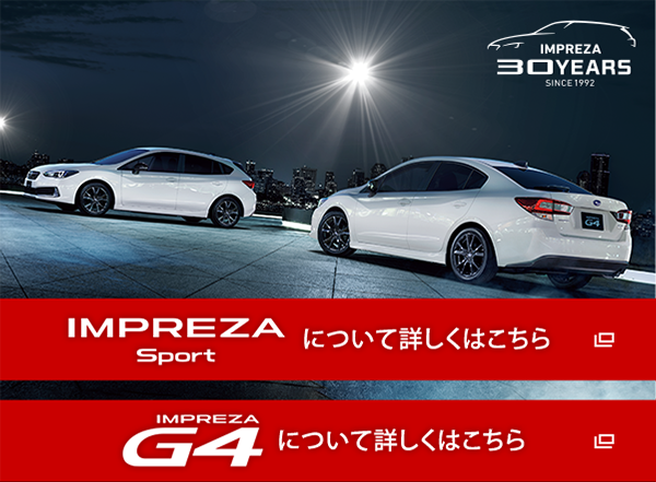 IMPREZA SPORT について詳しくはこちら