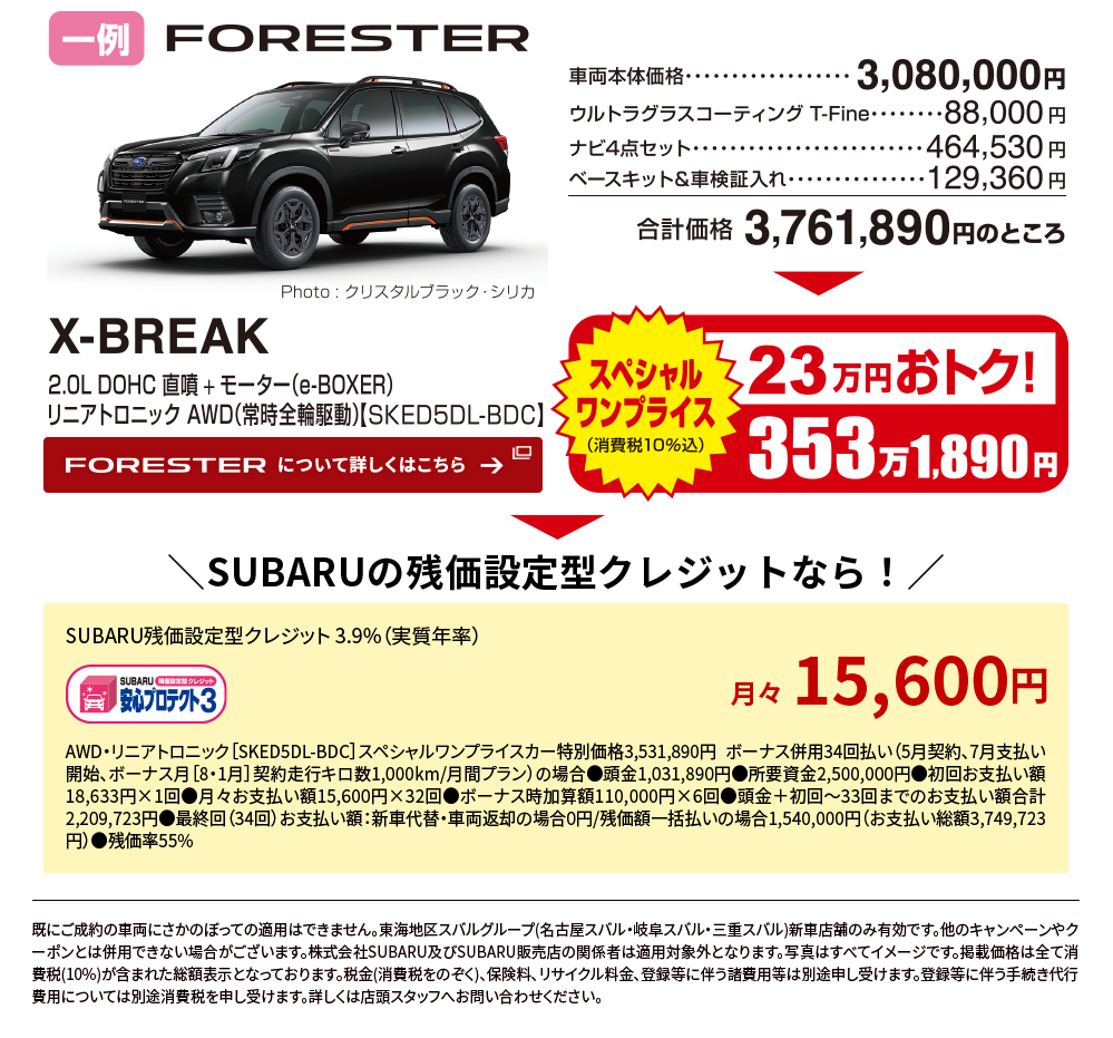 IMPREZA Sport スペシャルワンプライスなら18万円お得