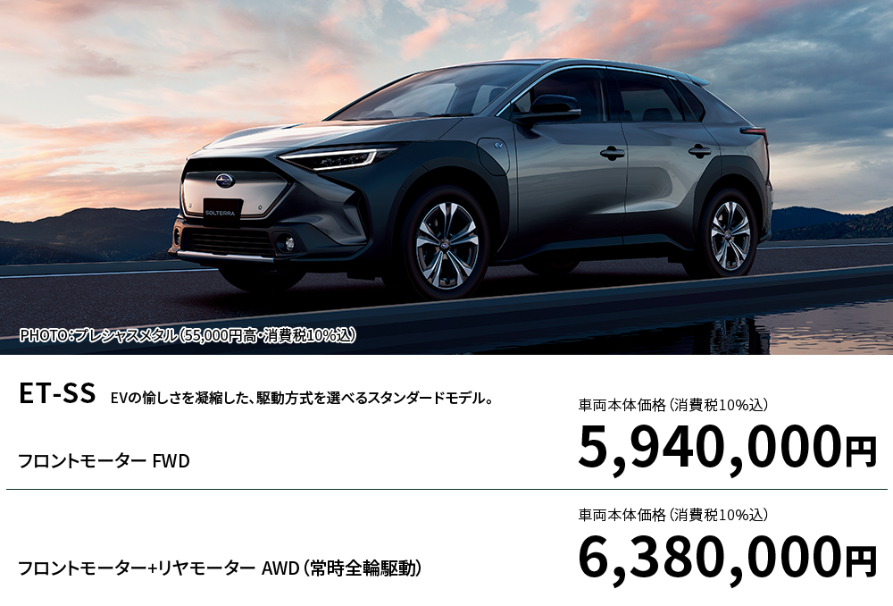 ET-HS フロントモーター+リヤモーターAWD（常時全輪駆動）