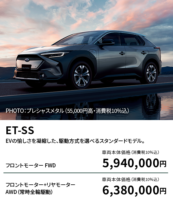 ET-HS フロントモーター+リヤモーターAWD（常時全輪駆動）