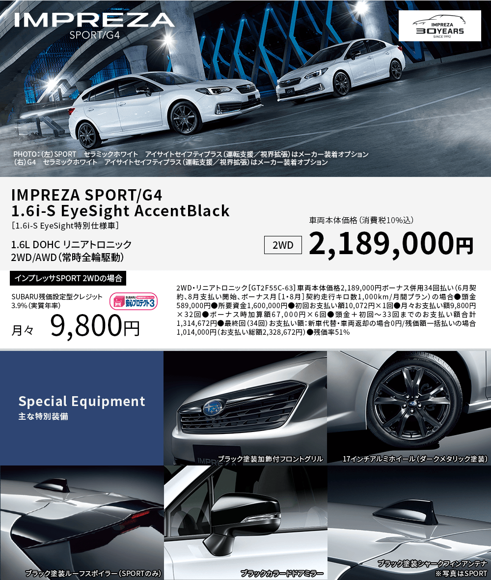 IMPREZA SPORT 1.6i-S EyeSight AccentBlack ［1.6i-S EyeSight特別仕様車］