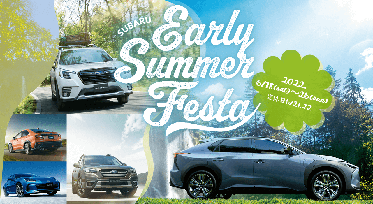 SUBARU Early Summer Festa 2022.6/18(sat)-26(sun) 定休日 6/21,22