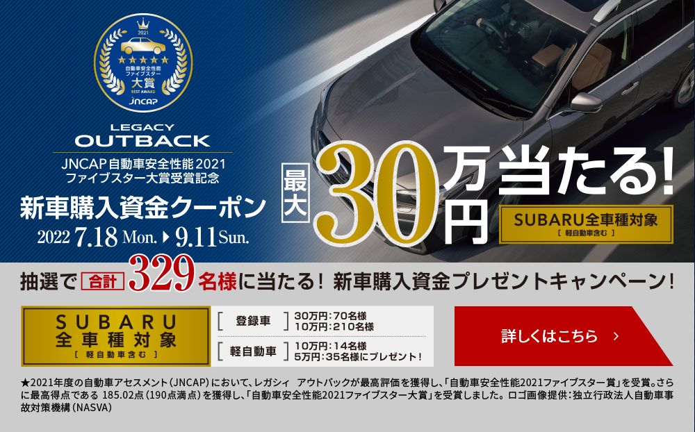 新車購入資金プレゼントキャンペーン 2022.7.19-9.11 詳しくはこちら