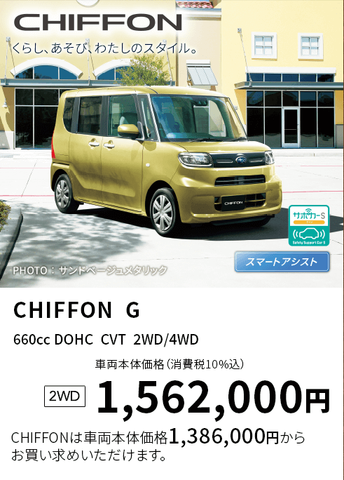 CHIFFON