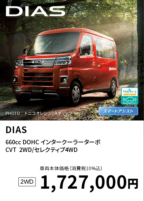 DIAS
