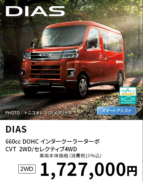 DIAS