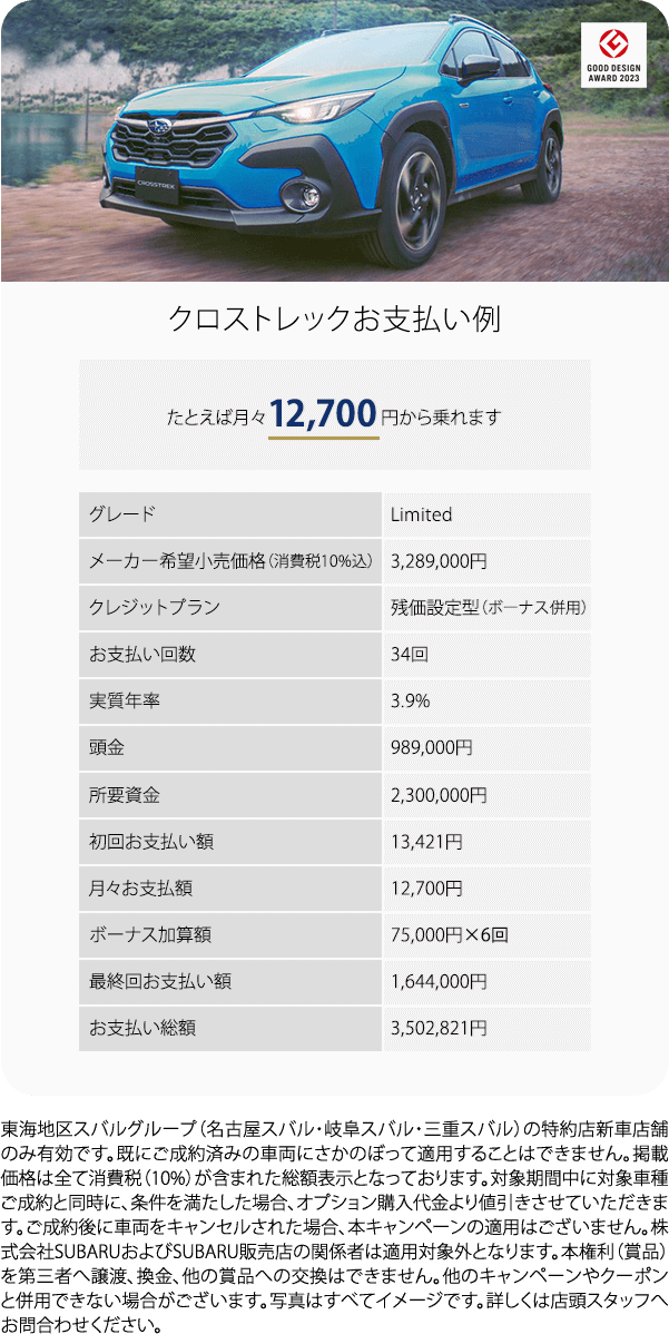 クロストレックお支払い例