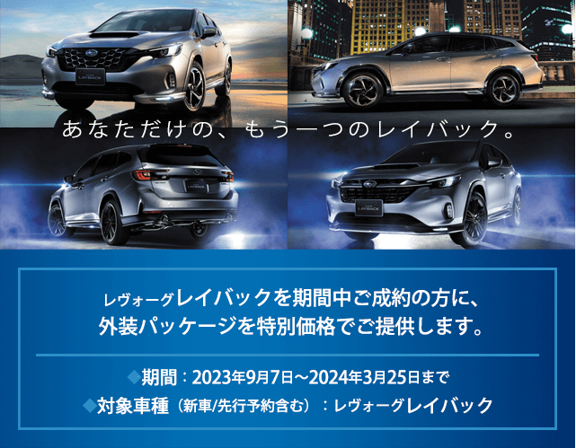 車外からスマートフォンでエアコンをON。暑い日も寒い日も、乗り込んだ瞬間から快適空間。SUBARU STARLINK