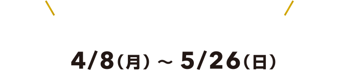 最大10,000円分の電子マネーが当たる！試乗でギフトキャンペーン 4/8(月)~5/26(日)