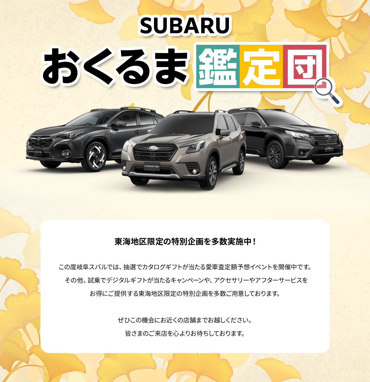 SUBARU おくるま鑑定団