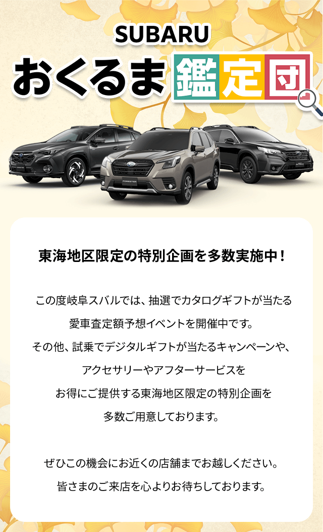 SUBARU おくるま鑑定団