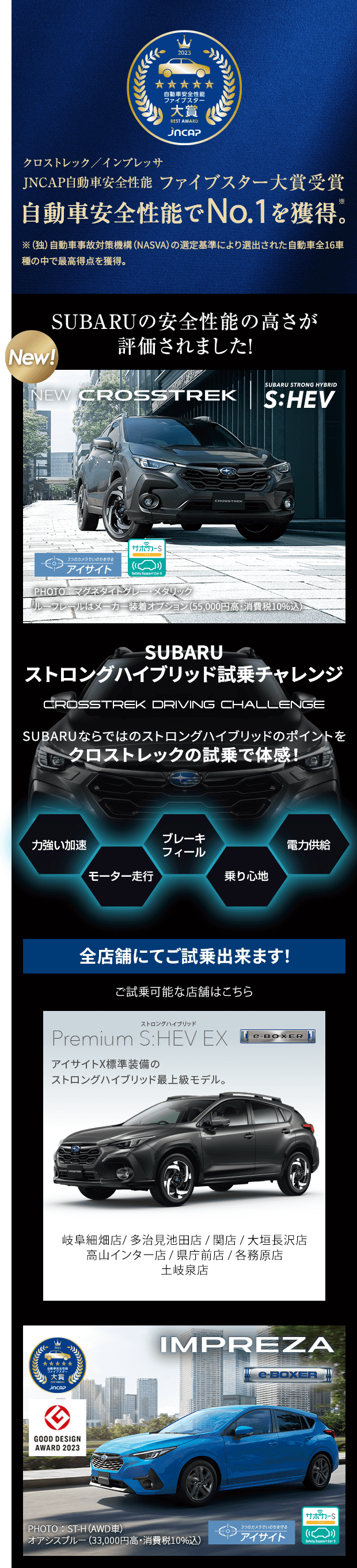 クロストレック/インプレッサ