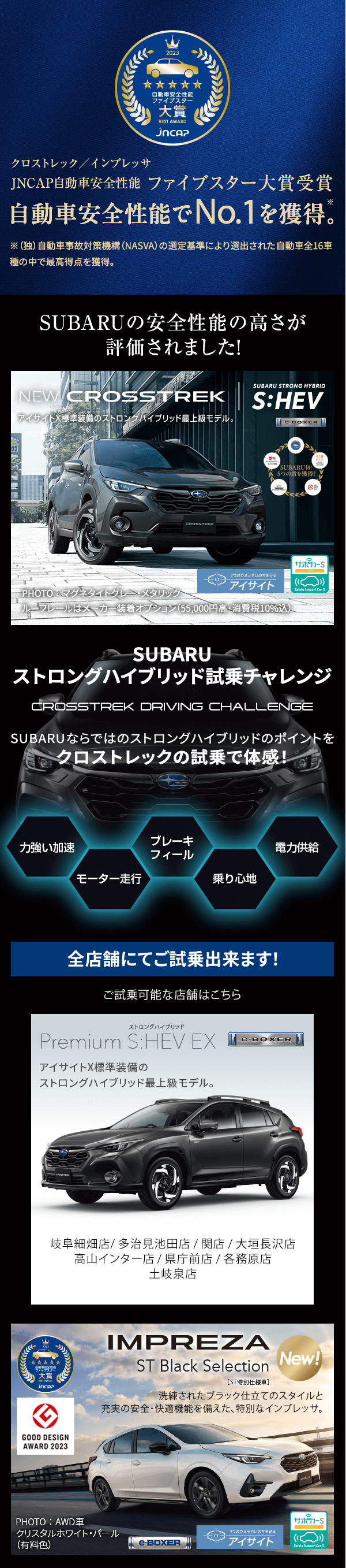 クロストレック/インプレッサ