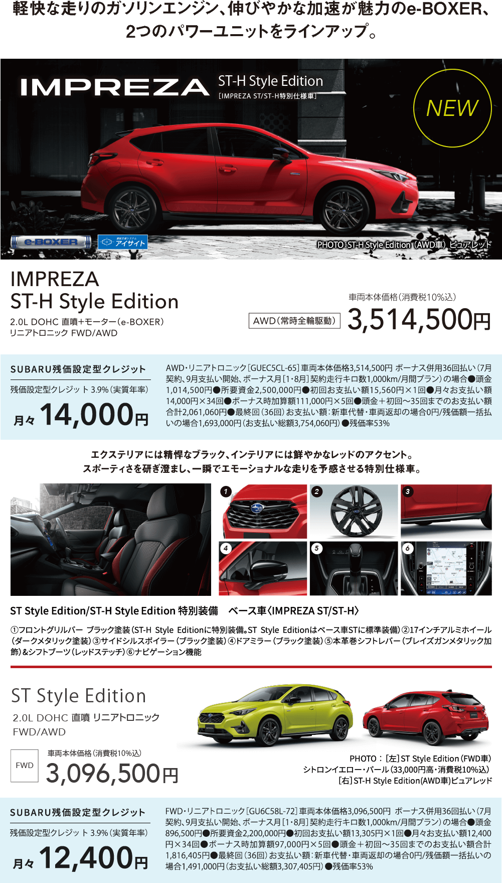 軽快な走りのガソリンエンジン、伸びやかな加速が魅力のe-BOXER、2つのパワーユニットをラインアップ。IMPREZA