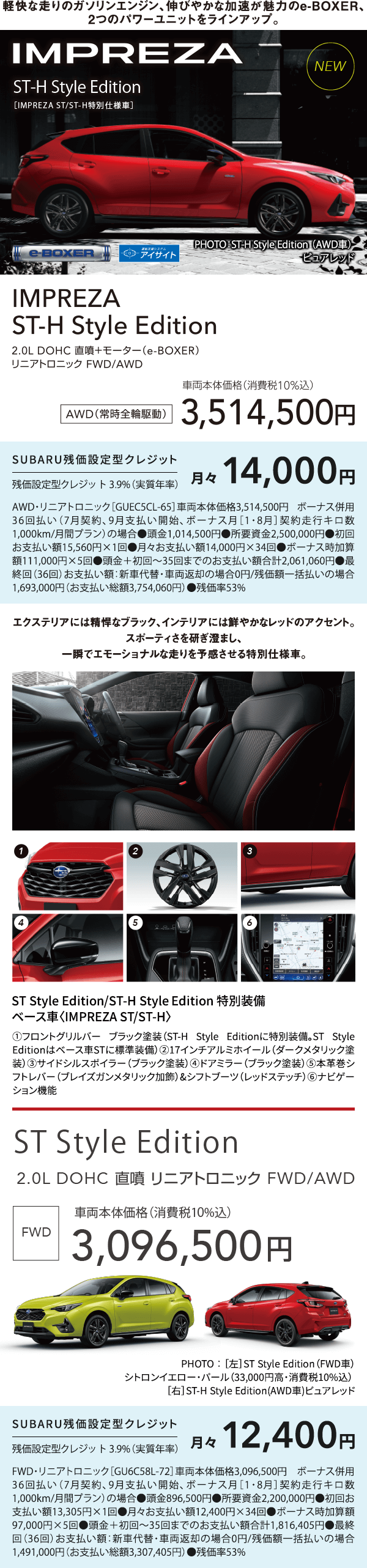 軽快な走りのガソリンエンジン、伸びやかな加速が魅力のe-BOXER、2つのパワーユニットをラインアップ。IMPREZA