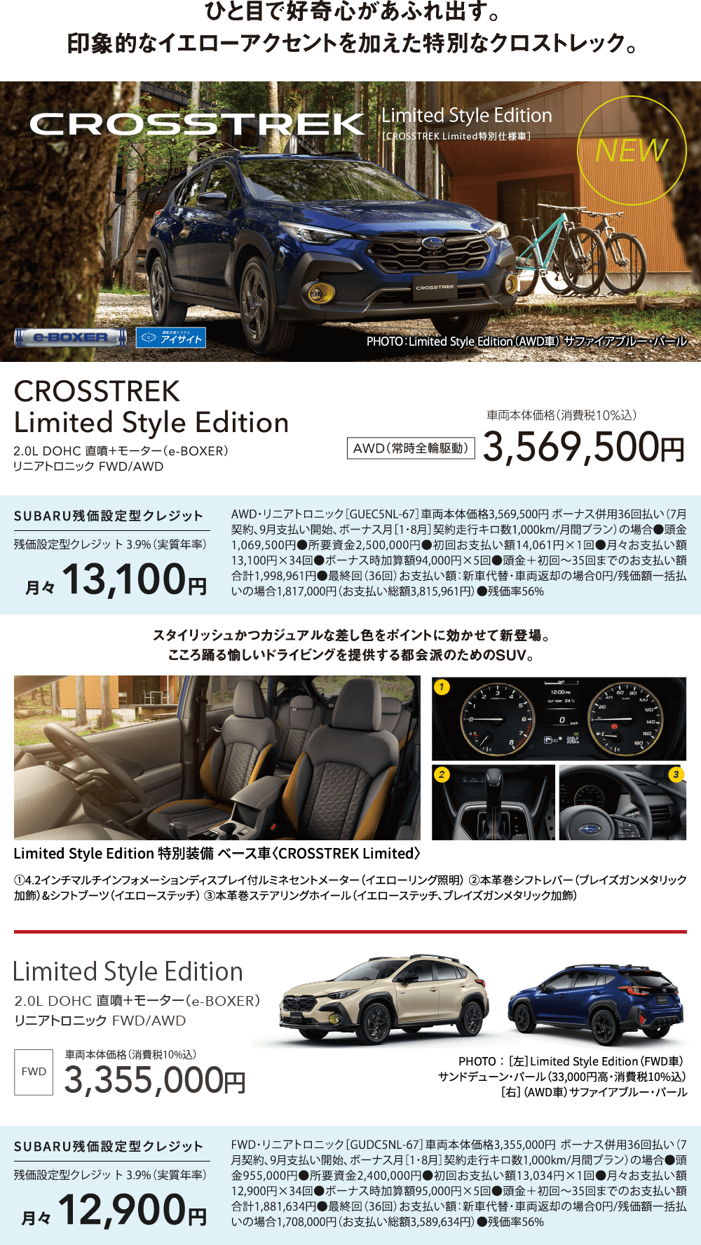 ひと目で好奇心があふれ出す。印象的なイエローアクセントを加えた特別なクロストレック。
