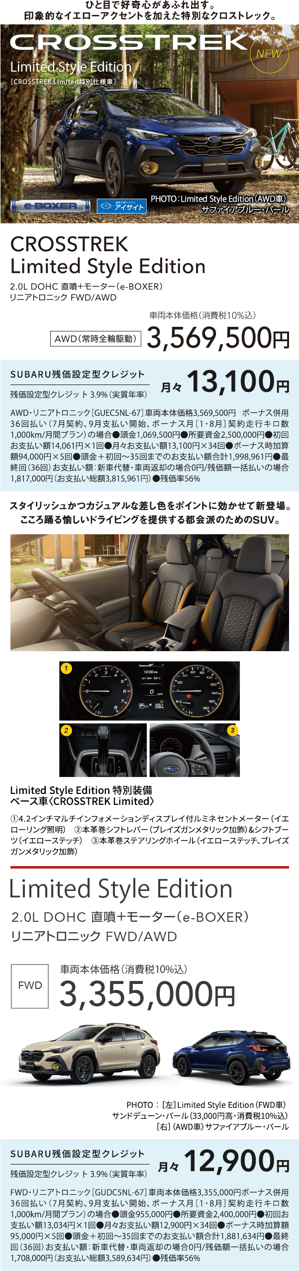 ひと目で好奇心があふれ出す。印象的なイエローアクセントを加えた特別なクロストレック。