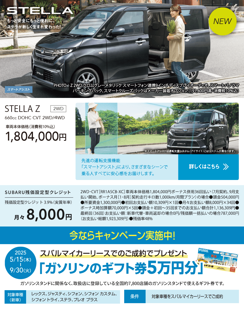 STELLA 先進の運転支援機能「スマートアシスト」により、さまざまなシーンで乗る人すべてに安心感をお届けします。詳しくはこちら