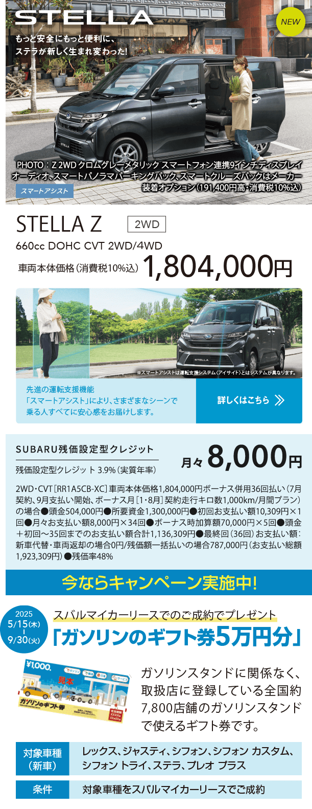 STELLA 先進の運転支援機能「スマートアシスト」により、さまざまなシーンで乗る人すべてに安心感をお届けします。詳しくはこちら