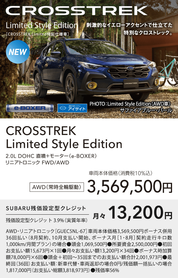 クロストレック