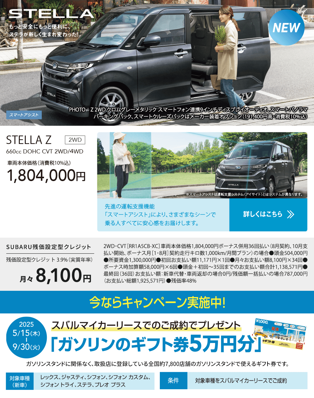STELLA 先進の運転支援機能「スマートアシスト」により、さまざまなシーンで乗る人すべてに安心感をお届けします。詳しくはこちら
