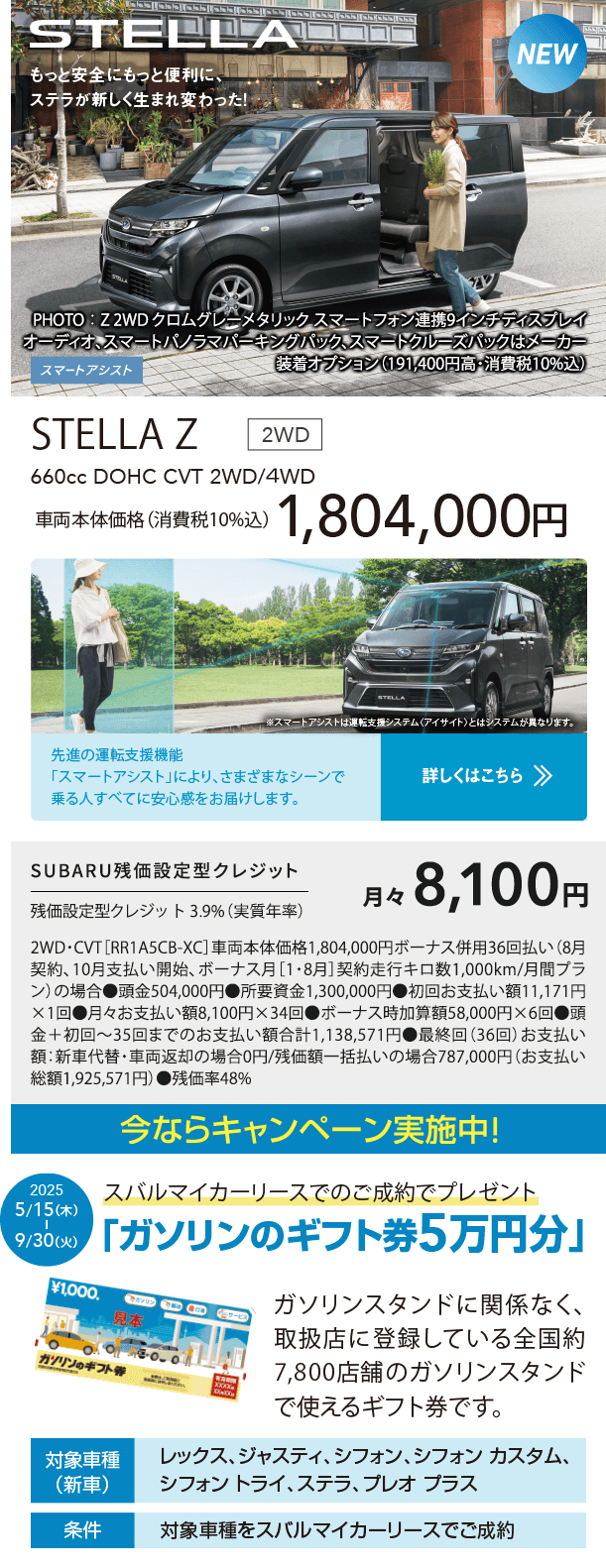 STELLA 先進の運転支援機能「スマートアシスト」により、さまざまなシーンで乗る人すべてに安心感をお届けします。詳しくはこちら