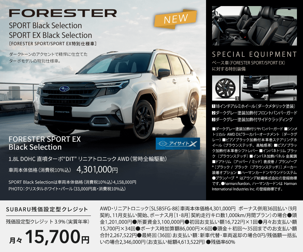 FORESTER SPORT EX Black Selection