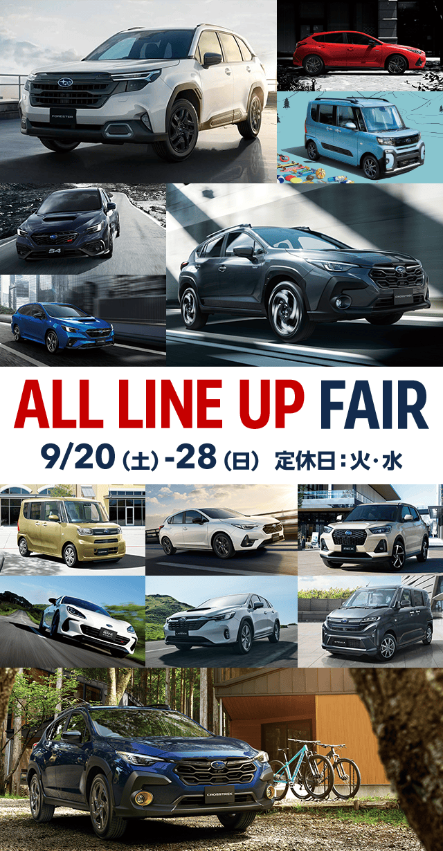 ALL LINE UP FAIR 9/20（土）- 28（日）定休日：火・水