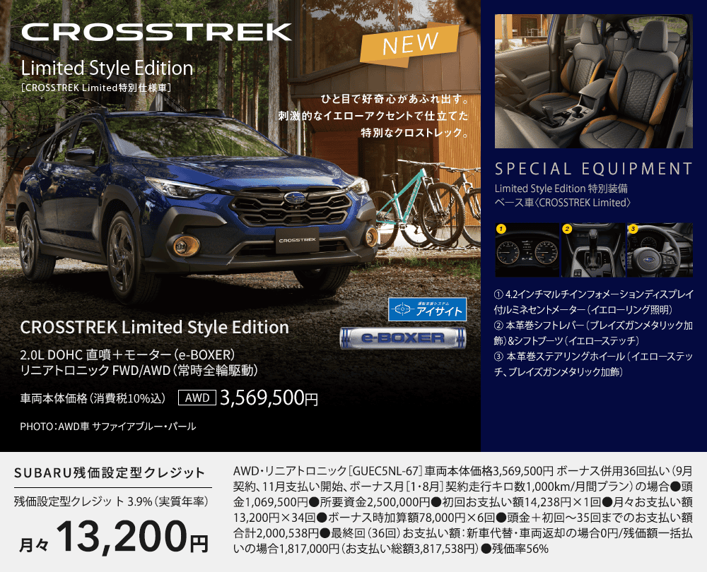 CROSSTREK Limited Style Edition