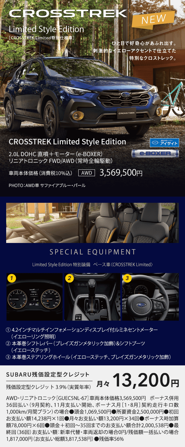 CROSSTREK Limited Style Edition
