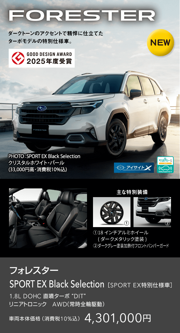 FORESTER SPORT EX Black Selection