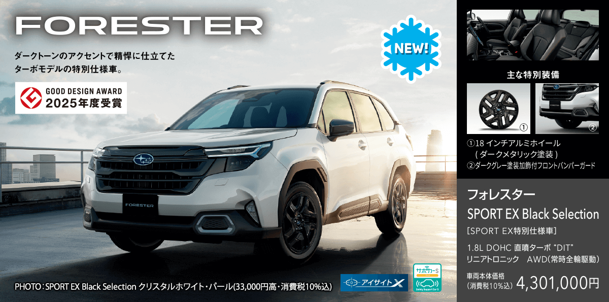 FORESTER SPORT EX Black Selection