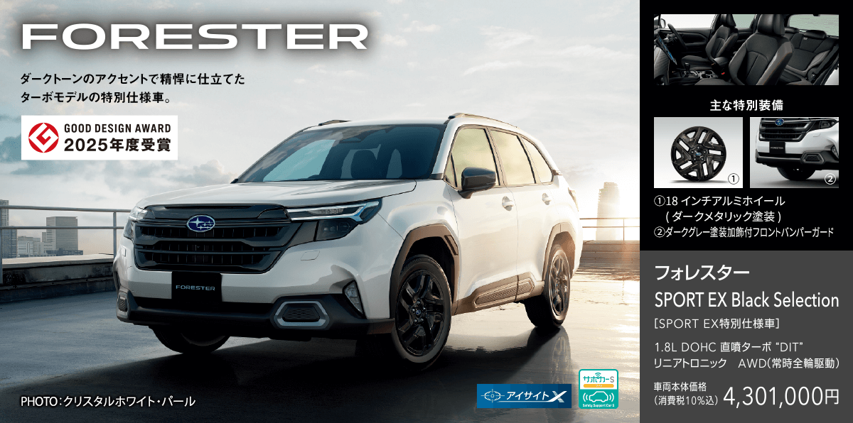 FORESTER SPORT EX Black Selection