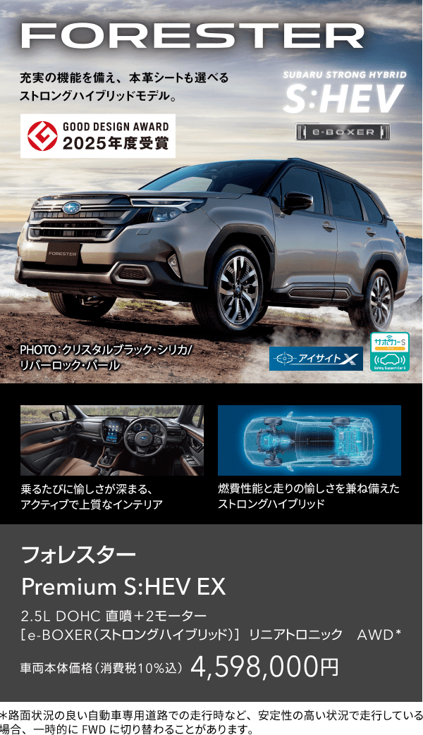 FORESTER Premium S:HEV EX