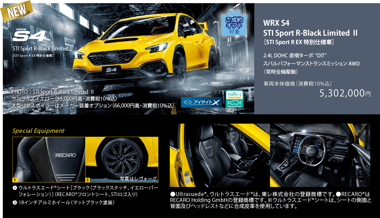 NEW WRX S4 STI Sport R-Black Limited Ⅱ［STI Sport R EX 特別仕様車］