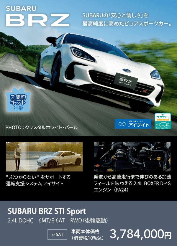 SUBARU BRZ STI Sport