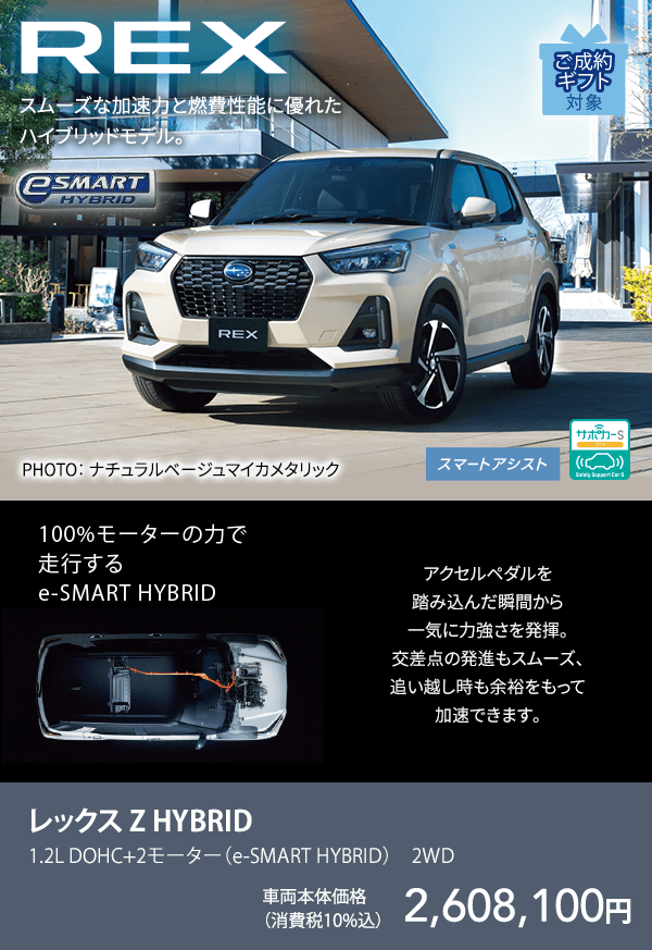 レックス Z HYBRID