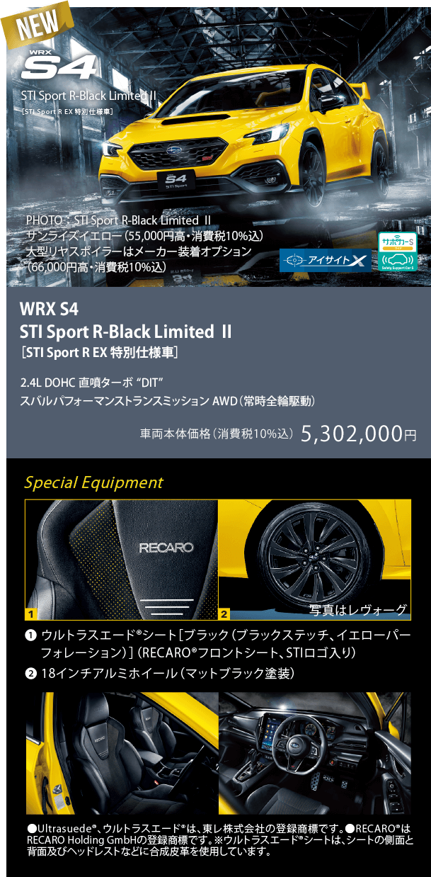 NEW WRX S4 STI Sport R-Black Limited Ⅱ［STI Sport R EX 特別仕様車］
