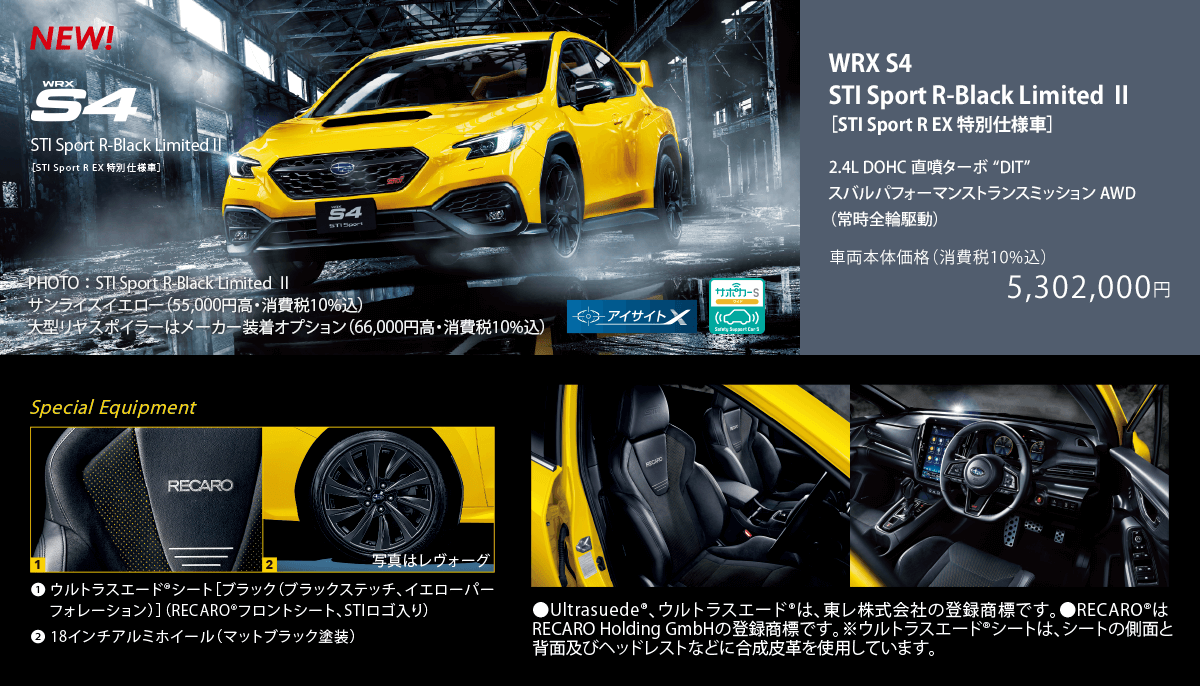NEW WRX S4 STI Sport R-Black Limited Ⅱ［STI Sport R EX 特別仕様車］