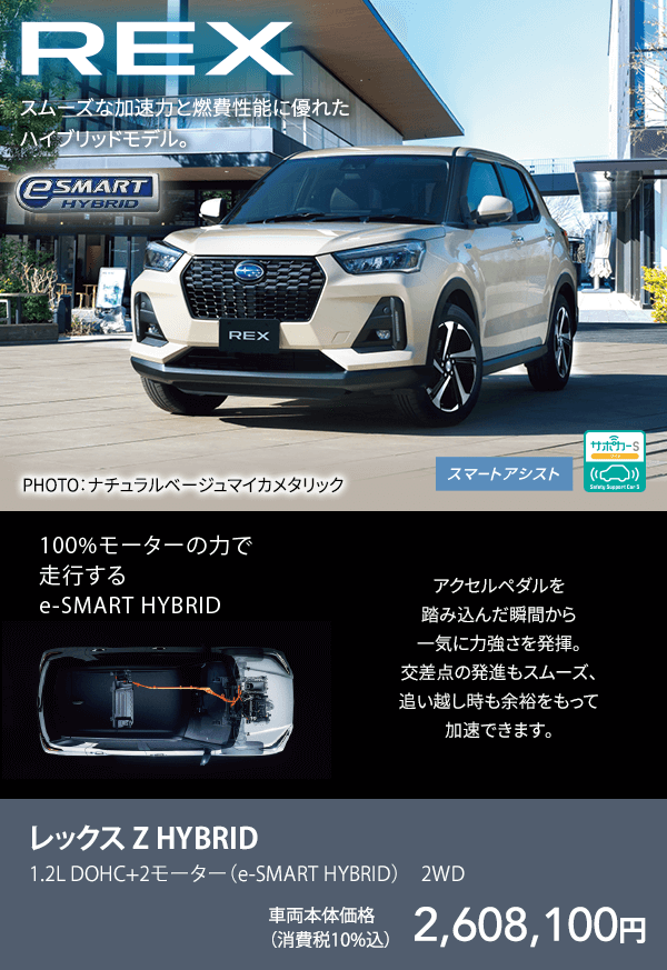 レックス Z HYBRID