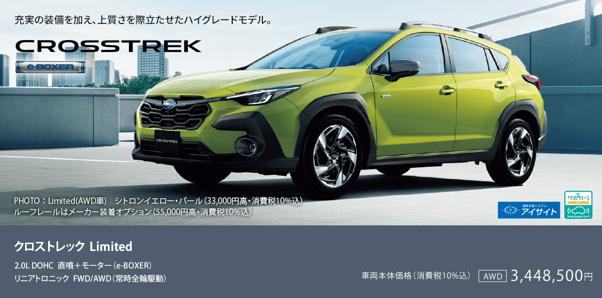クロストレック Limited