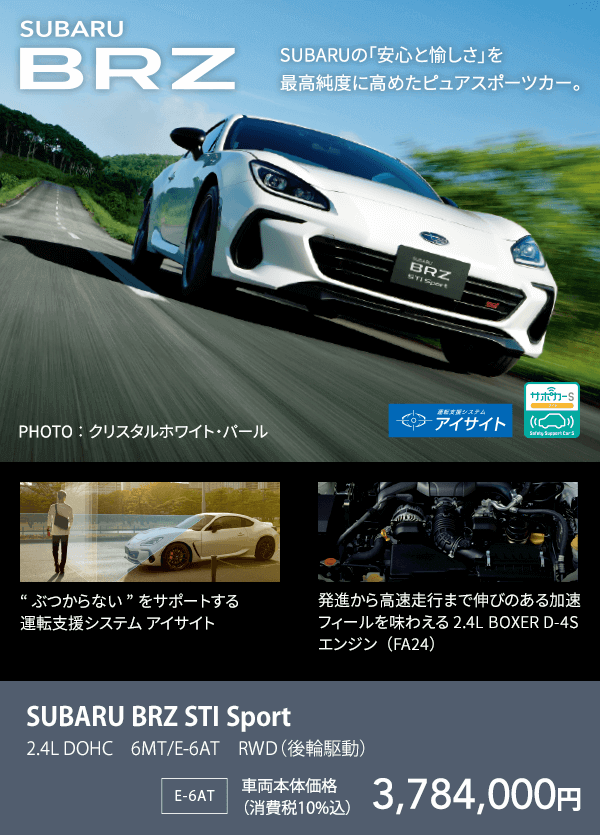 SUBARU BRZ STI Sport